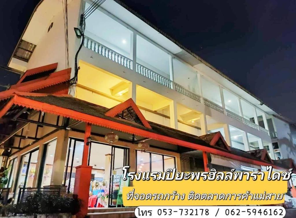 Piyaporn Hill Paradise Hotel Мае Сай Экстерьер фото